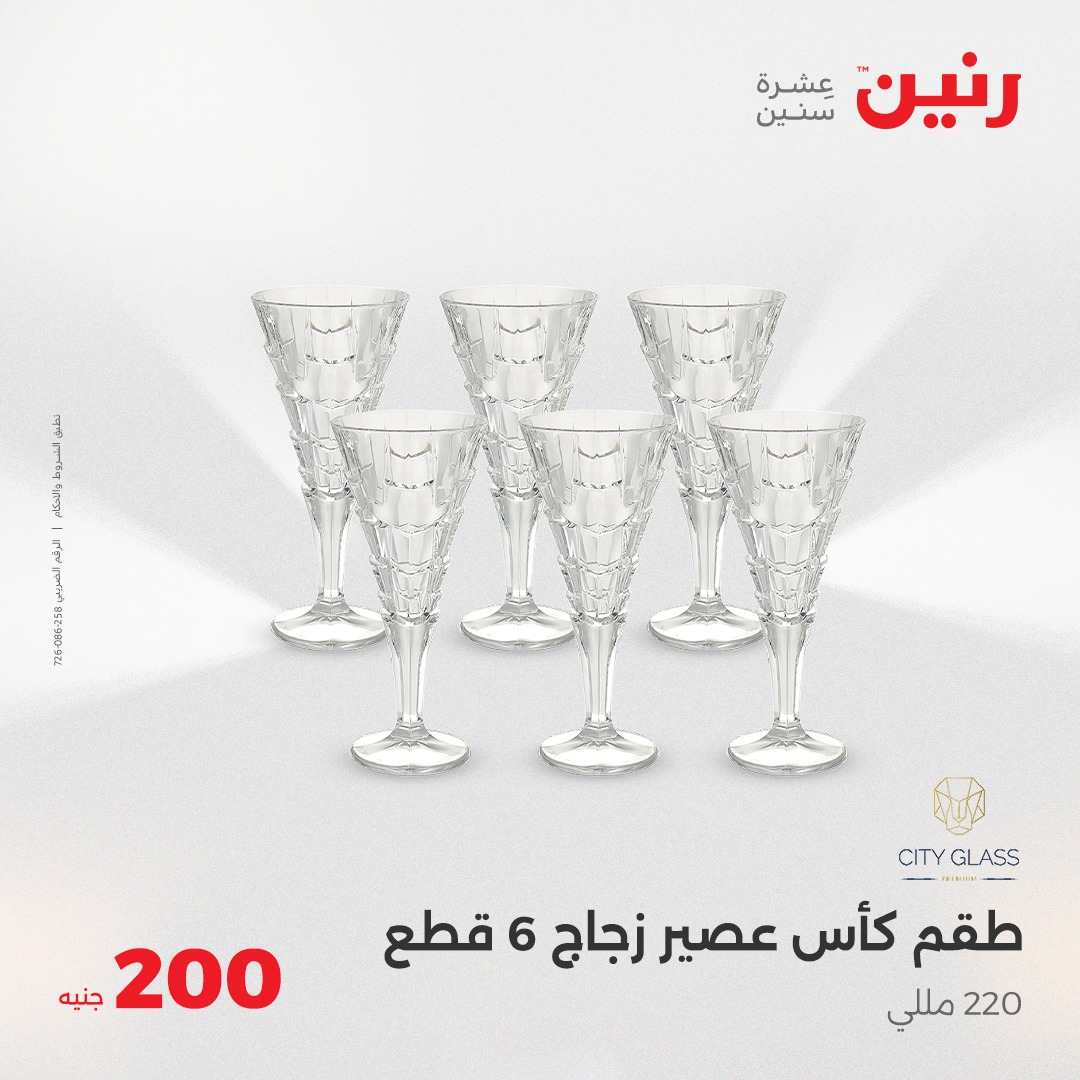 raneen offers from 13apr to 13apr 2025 عروض رنين من 13 إبريل حتى 13 إبريل 2025 صفحة رقم 14